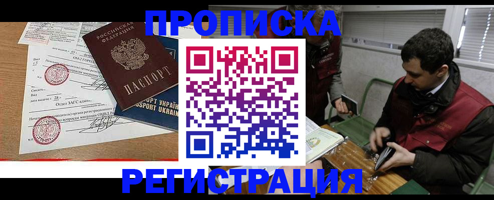 прописка законно в Суровикино