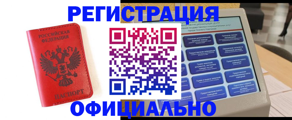 прописка законно в Суровикино